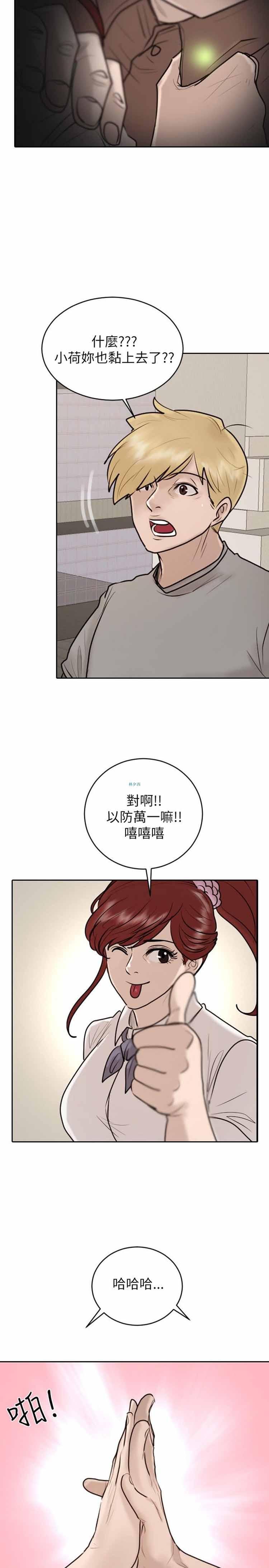 保镖，第23话，第 21 页