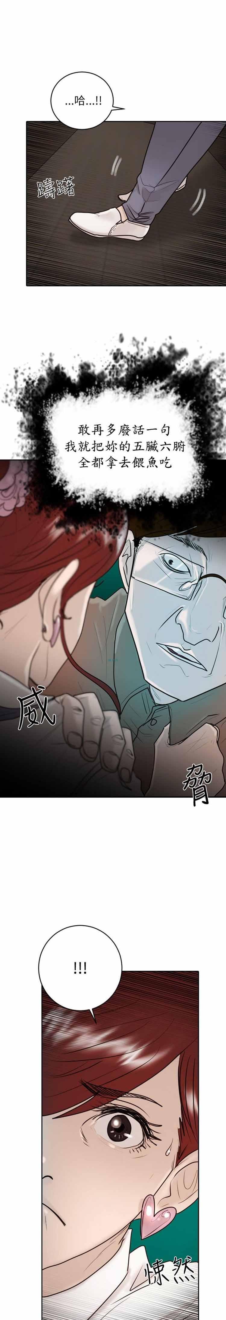 保镖，第23话，第 17 页