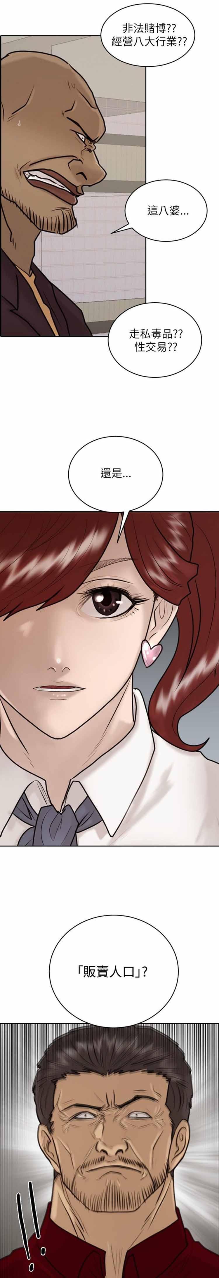 保镖，第23话，第 12 页