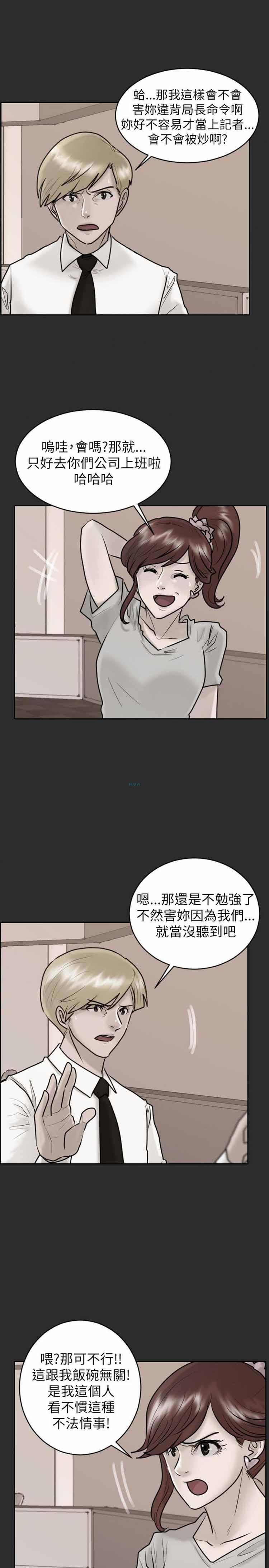 保镖，第23话，第 3 页