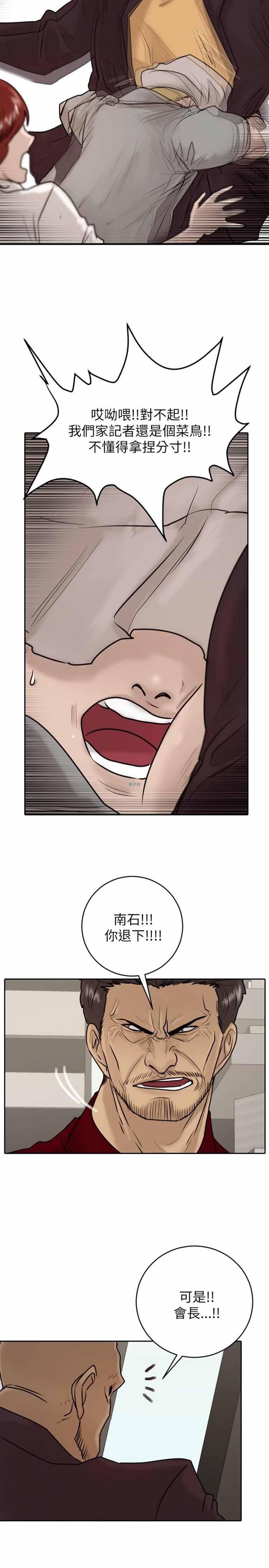 保镖，第23话，第 15 页