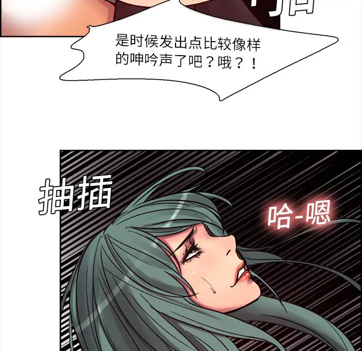 Erostica~征服美女记，第2话，第 44 页