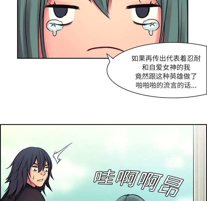 Erostica~征服美女记，第2话，第 60 页