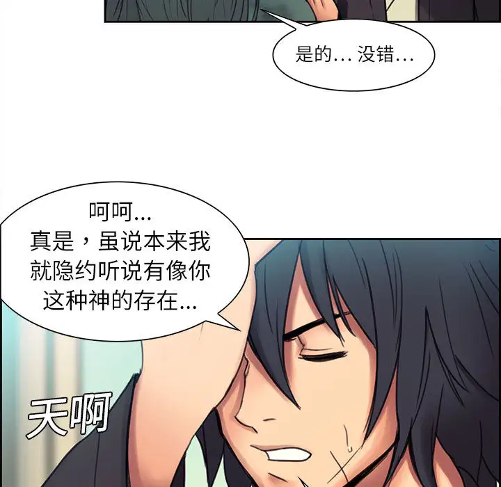 Erostica~征服美女记，第3话，第 5 页