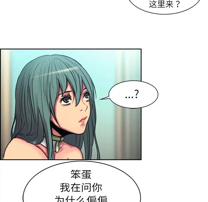 Erostica~征服美女记，第3话，第 8 页