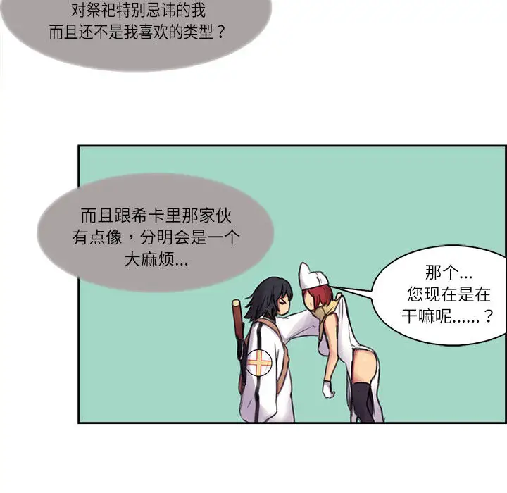 Erostica~征服美女记，第4话，第 21 页