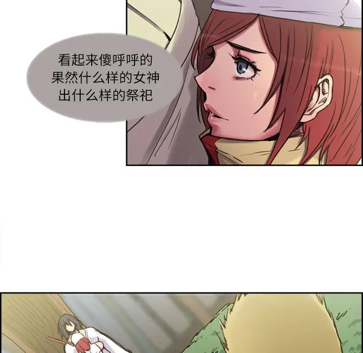 Erostica~征服美女记，第4话，第 8 页