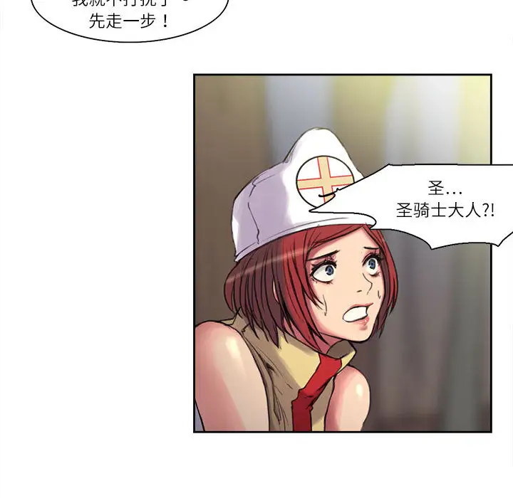 Erostica~征服美女记，第4话，第 28 页