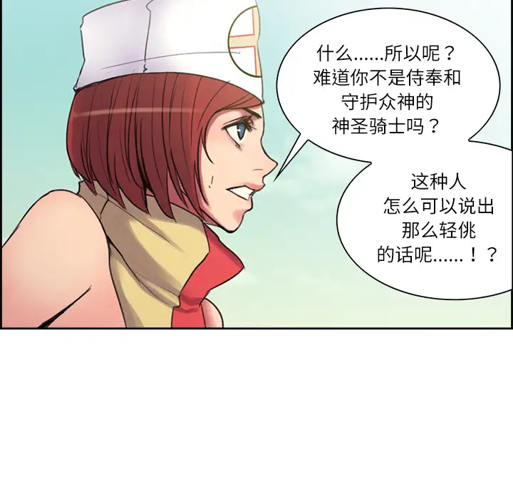 Erostica~征服美女记，第5话，第 22 页