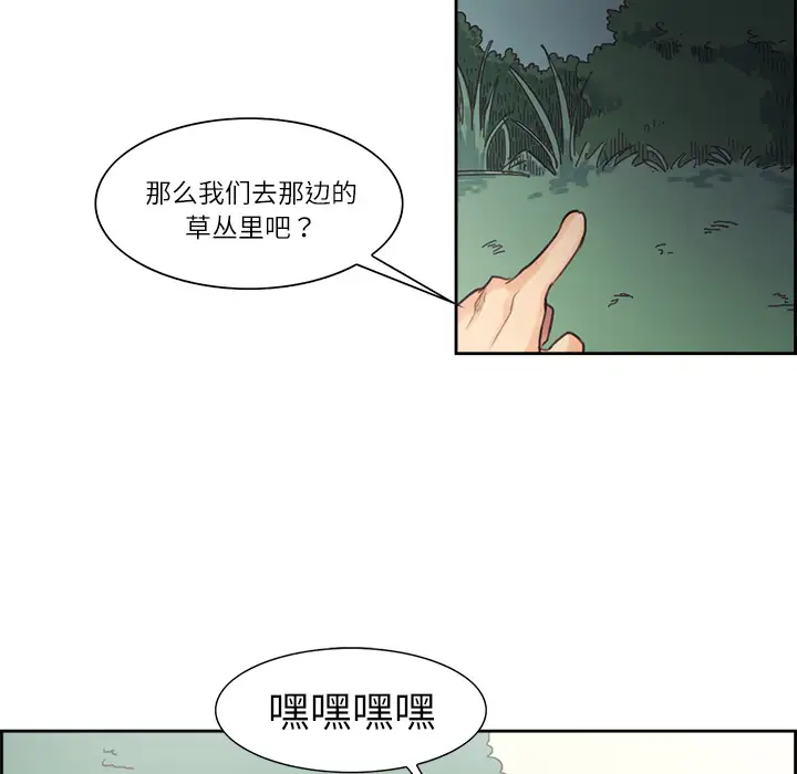 Erostica~征服美女记，第5话，第 15 页