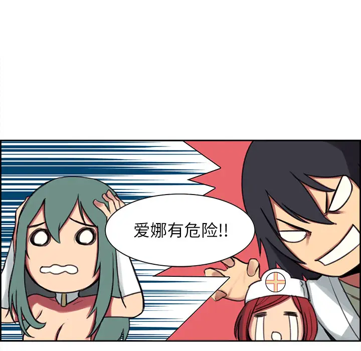 Erostica~征服美女记，第6话，第 11 页