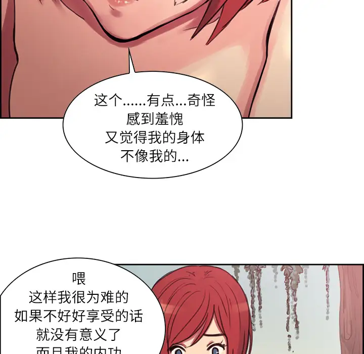 Erostica~征服美女记，第6话，第 40 页