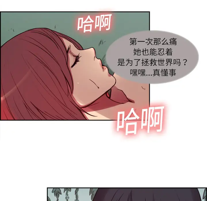 Erostica~征服美女记，第6话，第 21 页