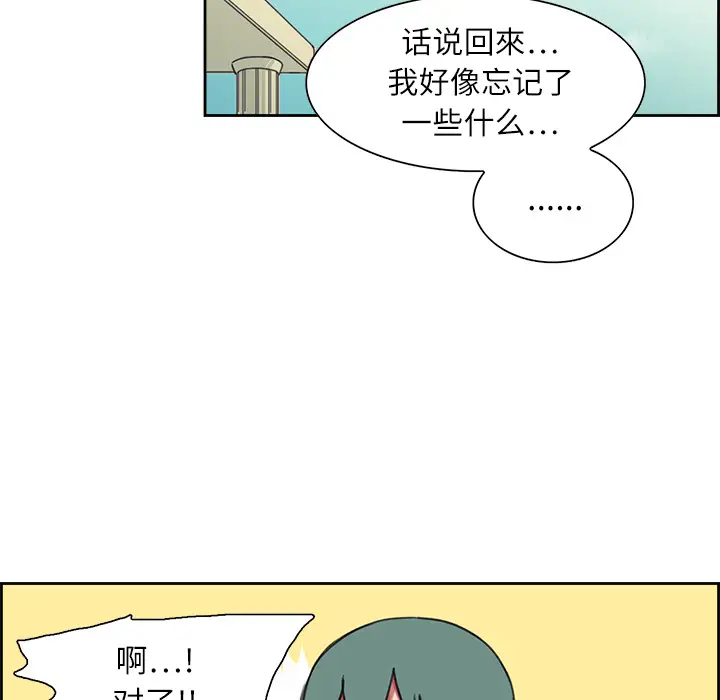 Erostica~征服美女记，第6话，第 8 页