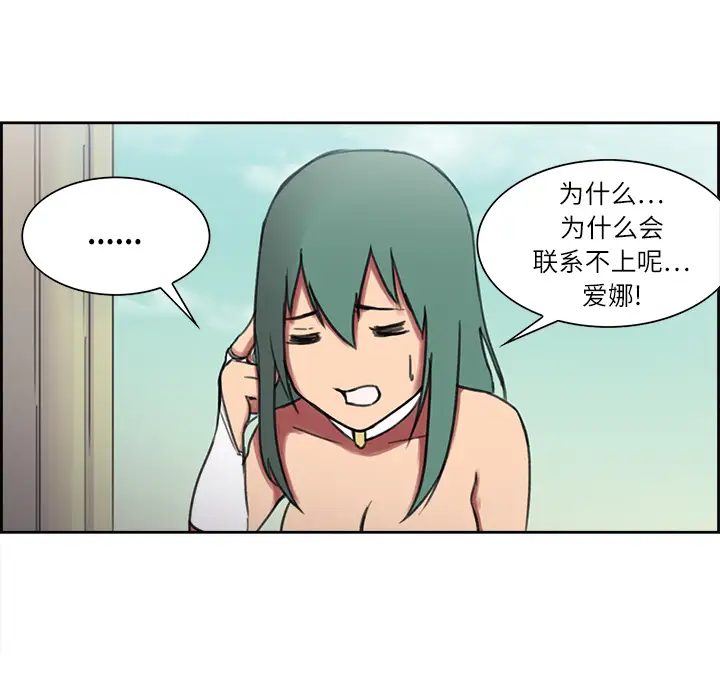 Erostica~征服美女记，第6话，第 52 页