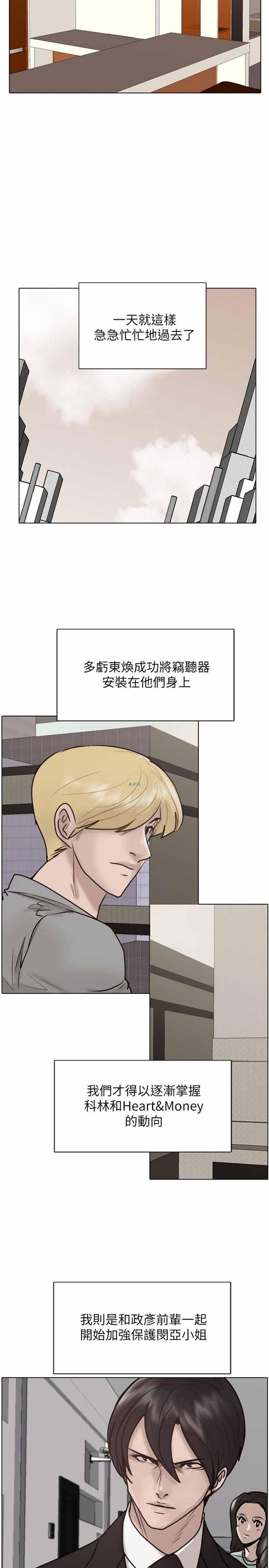 保镖，第24话，第 11 页