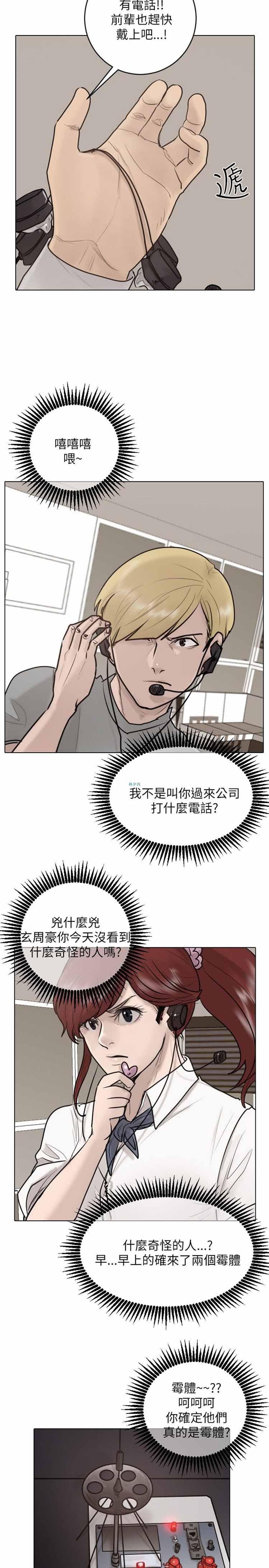 保镖，第24话，第 17 页