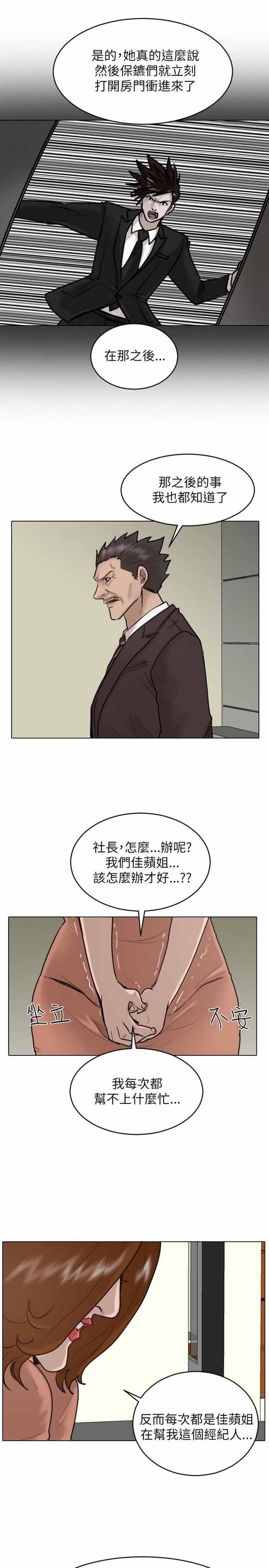 保镖，第24话，第 8 页