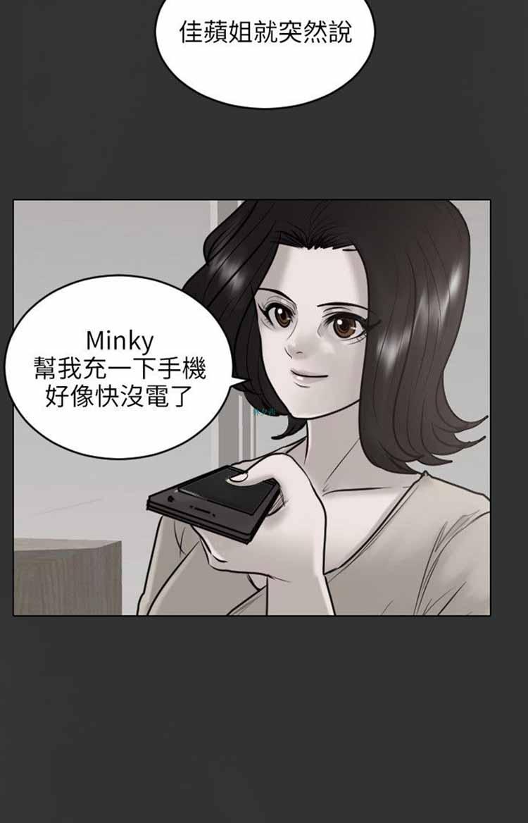 保镖，第24话，第 3 页