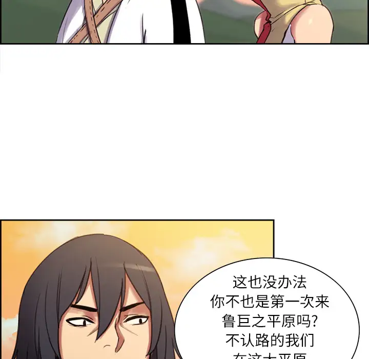 Erostica~征服美女记，第7话，第 34 页