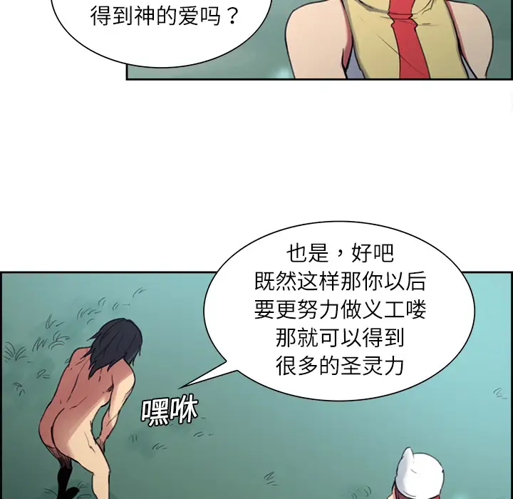 Erostica~征服美女记，第7话，第 12 页