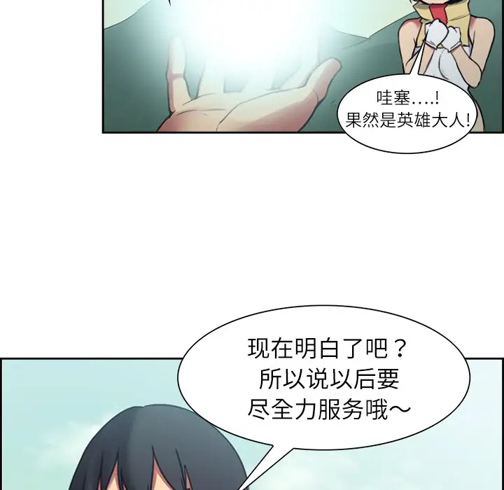 Erostica~征服美女记，第7话，第 15 页