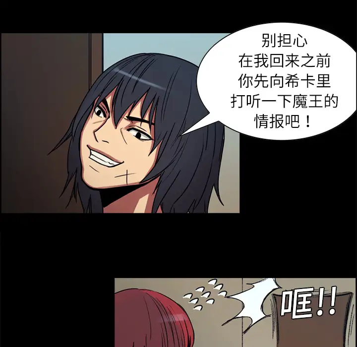 Erostica~征服美女记，第8话，第 21 页
