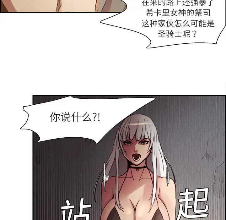 Erostica~征服美女记，第8话，第 12 页