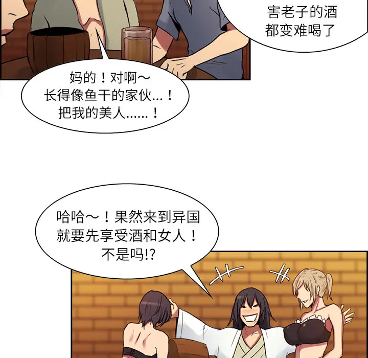 Erostica~征服美女记，第8话，第 28 页