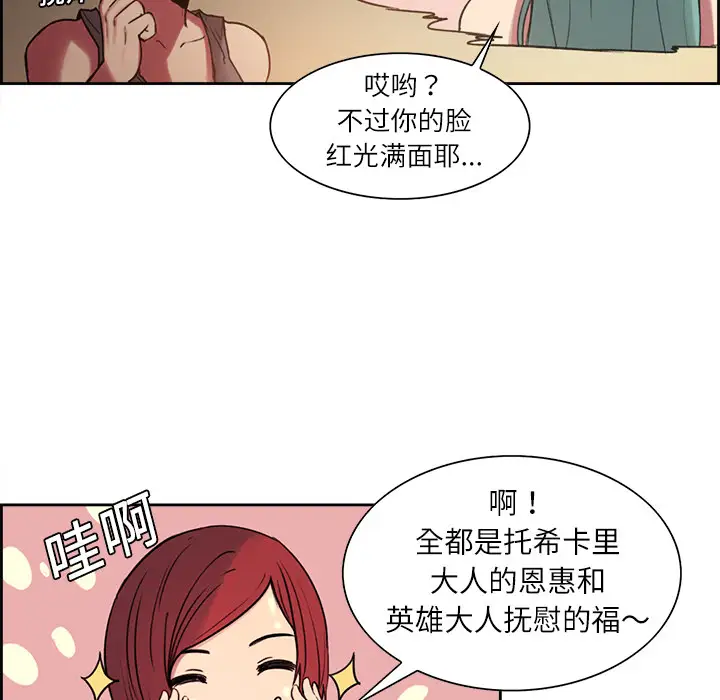Erostica~征服美女记，第10话，第 8 页