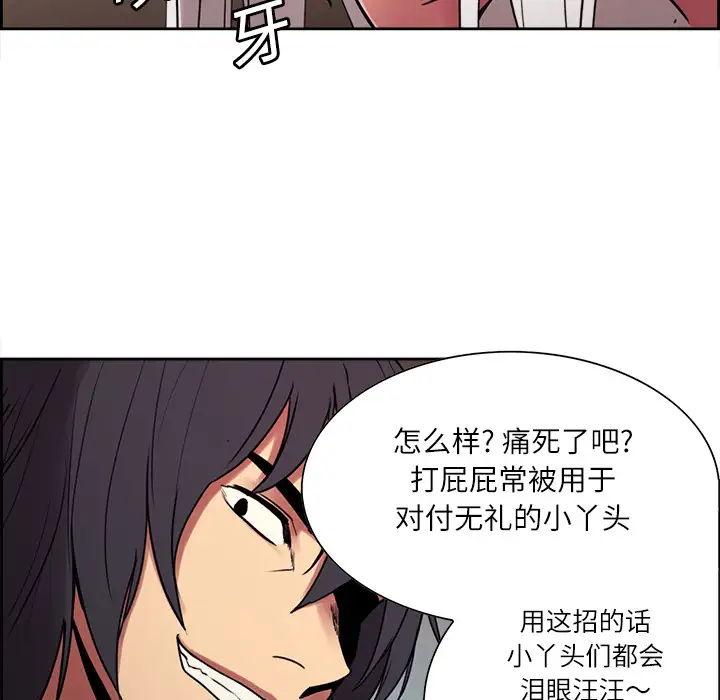 Erostica~征服美女记，第11话，第 11 页