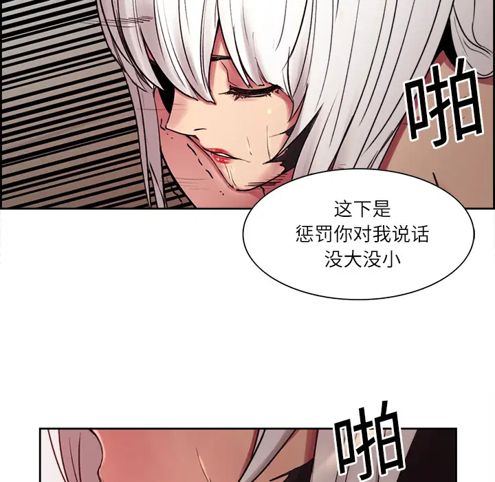 Erostica~征服美女记，第11话，第 21 页