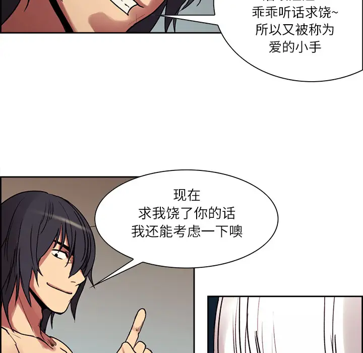 Erostica~征服美女记，第11话，第 12 页