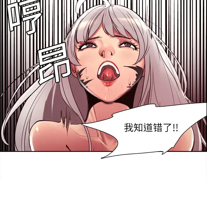 Erostica~征服美女记，第11话，第 28 页