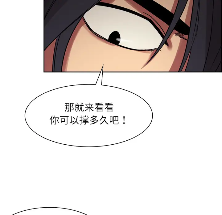 Erostica~征服美女记，第11话，第 15 页