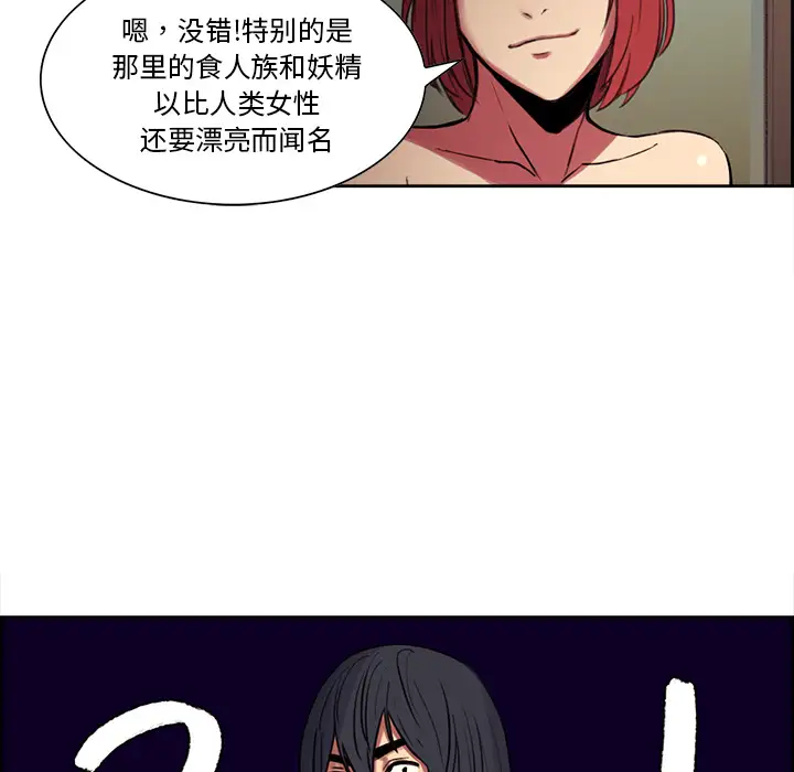 Erostica~征服美女记，第16话，第 25 页