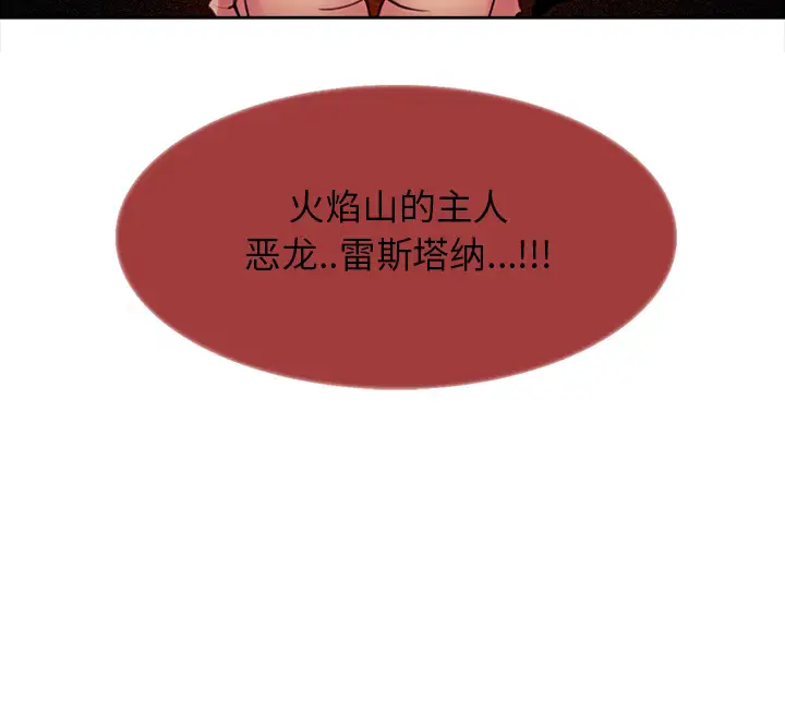 Erostica~征服美女记，第16话，第 40 页
