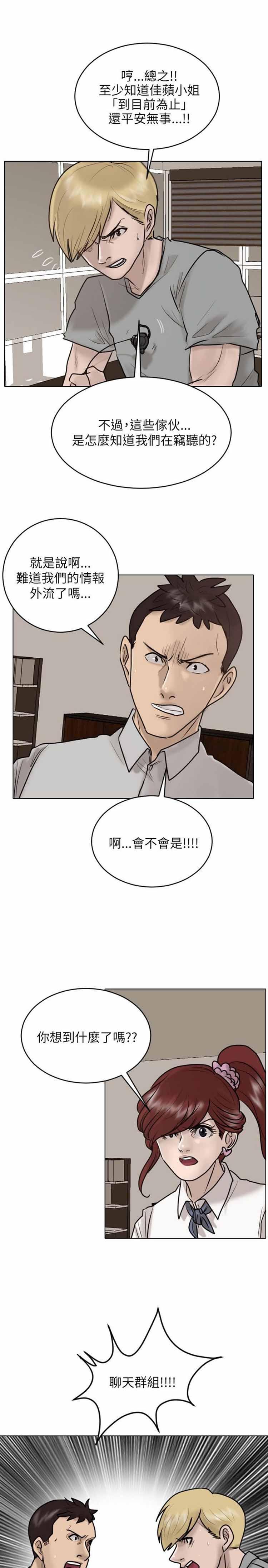 保镖，第25话，第 11 页