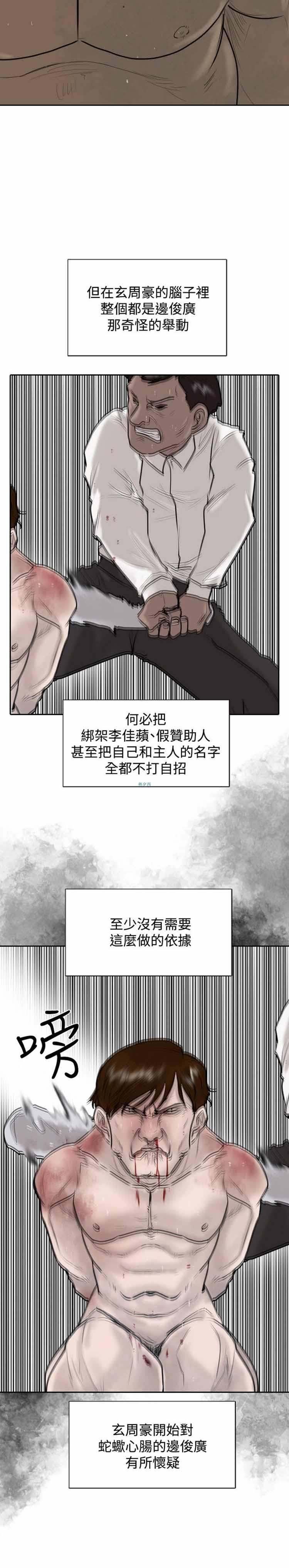 保镖，第25话，第 22 页