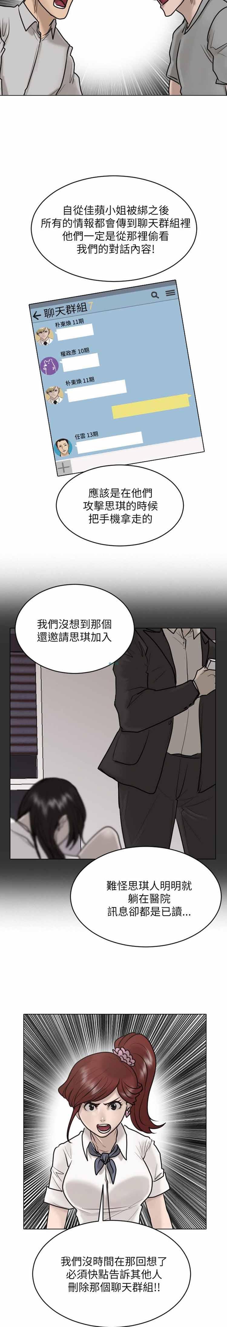 保镖，第25话，第 12 页