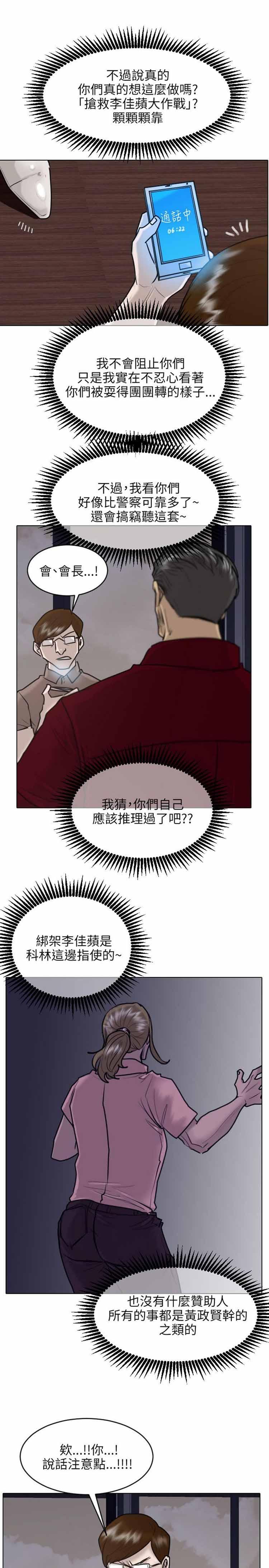 保镖，第25话，第 3 页