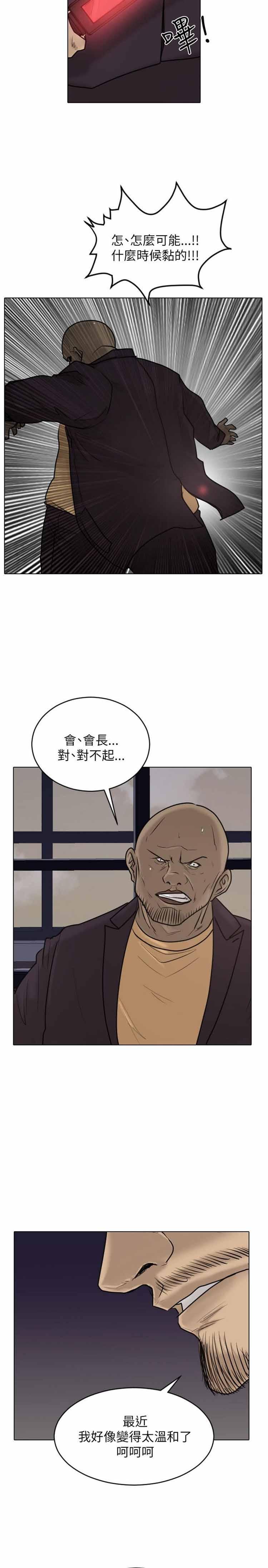 保镖，第25话，第 15 页