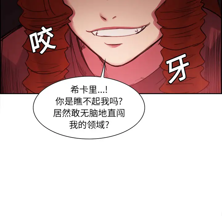 Erostica~征服美女记，第17话，第 44 页