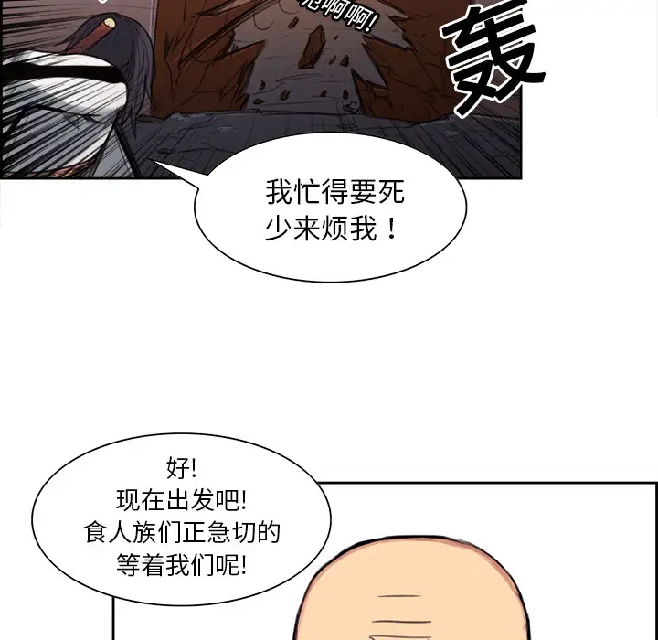 Erostica~征服美女记，第17话，第 21 页