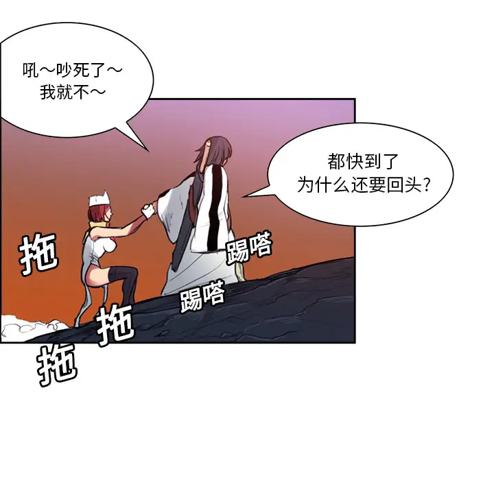 Erostica~征服美女记，第17话，第 8 页
