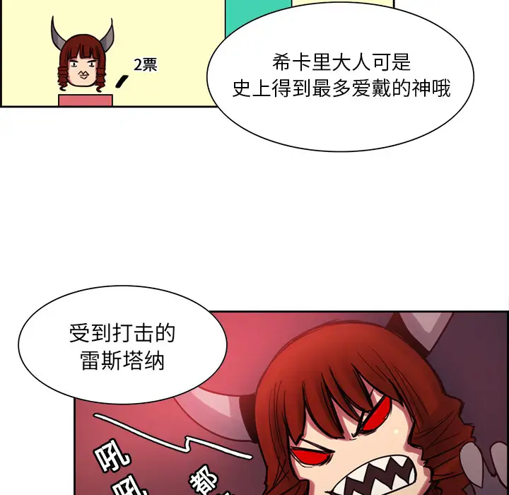Erostica~征服美女记，第18话，第 34 页