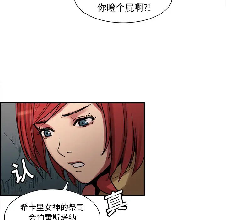 Erostica~征服美女记，第18话，第 17 页