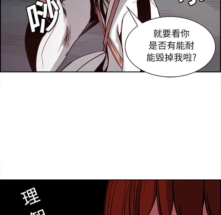 Erostica~征服美女记，第19话，第 40 页