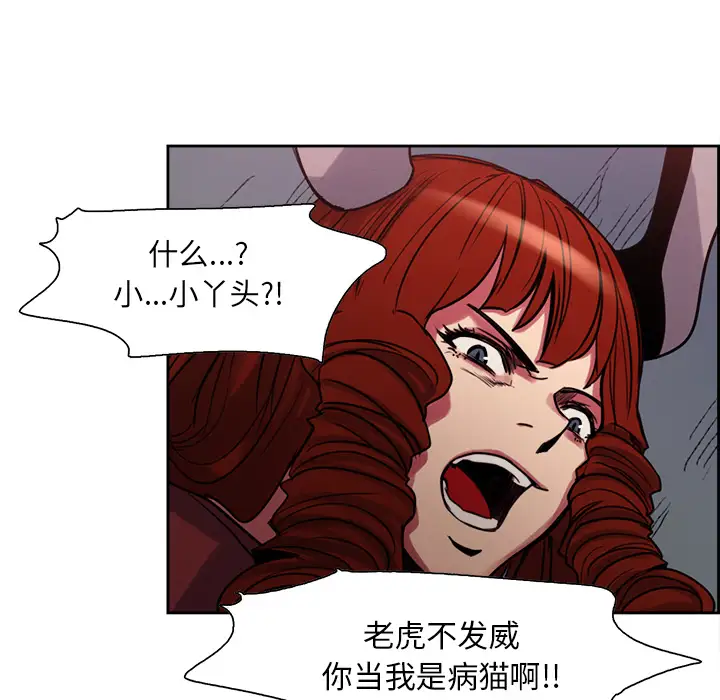 Erostica~征服美女记，第19话，第 17 页