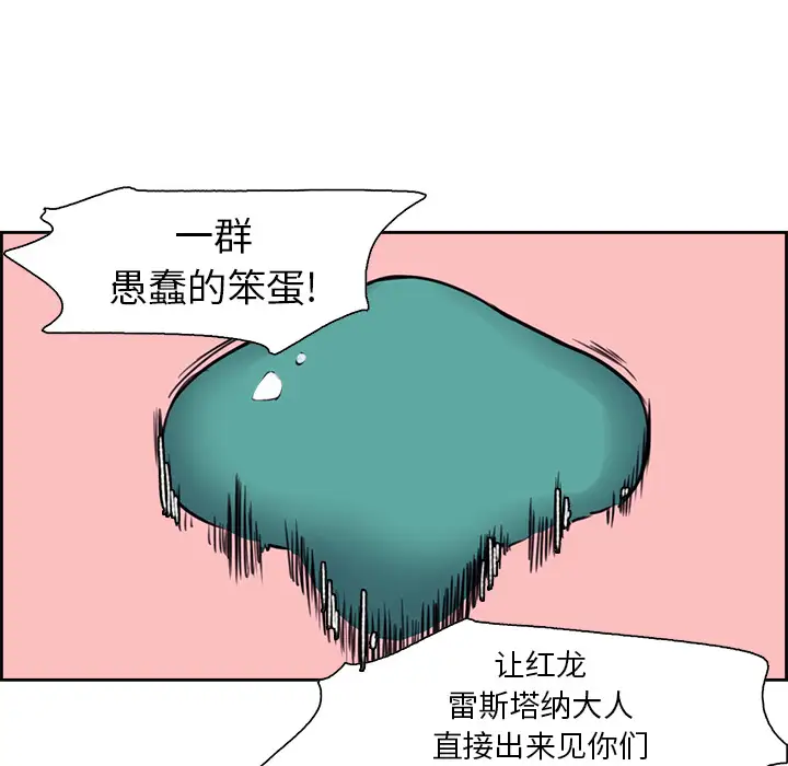 Erostica~征服美女记，第19话，第 8 页